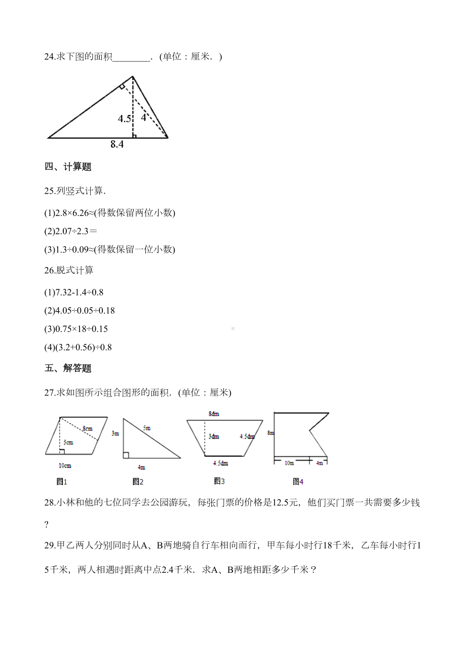 北师大版数学五年级上册《期中测试题》(含答案)(DOC 6页).doc_第3页