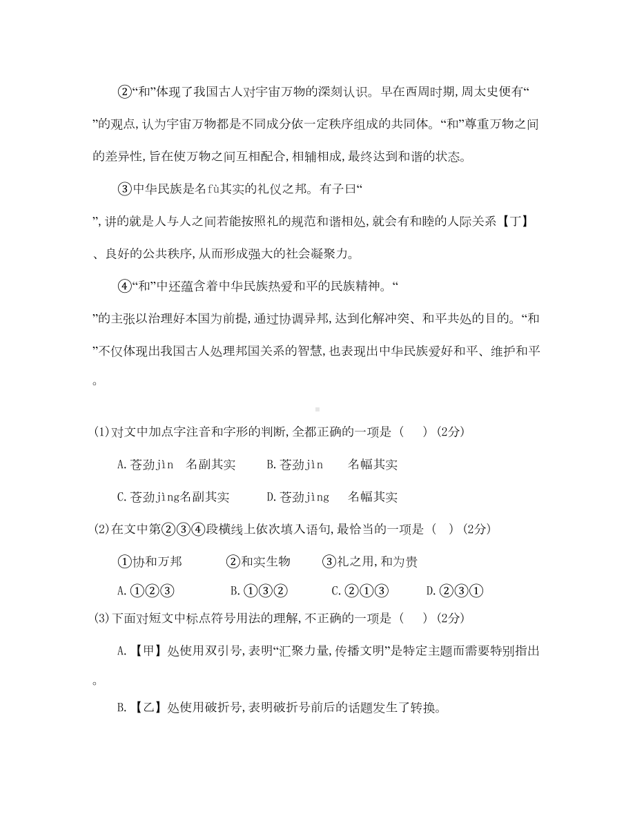 北京市海淀区2020学年八年级语文下学期期末考试试题(无答案)(DOC 14页).doc_第2页