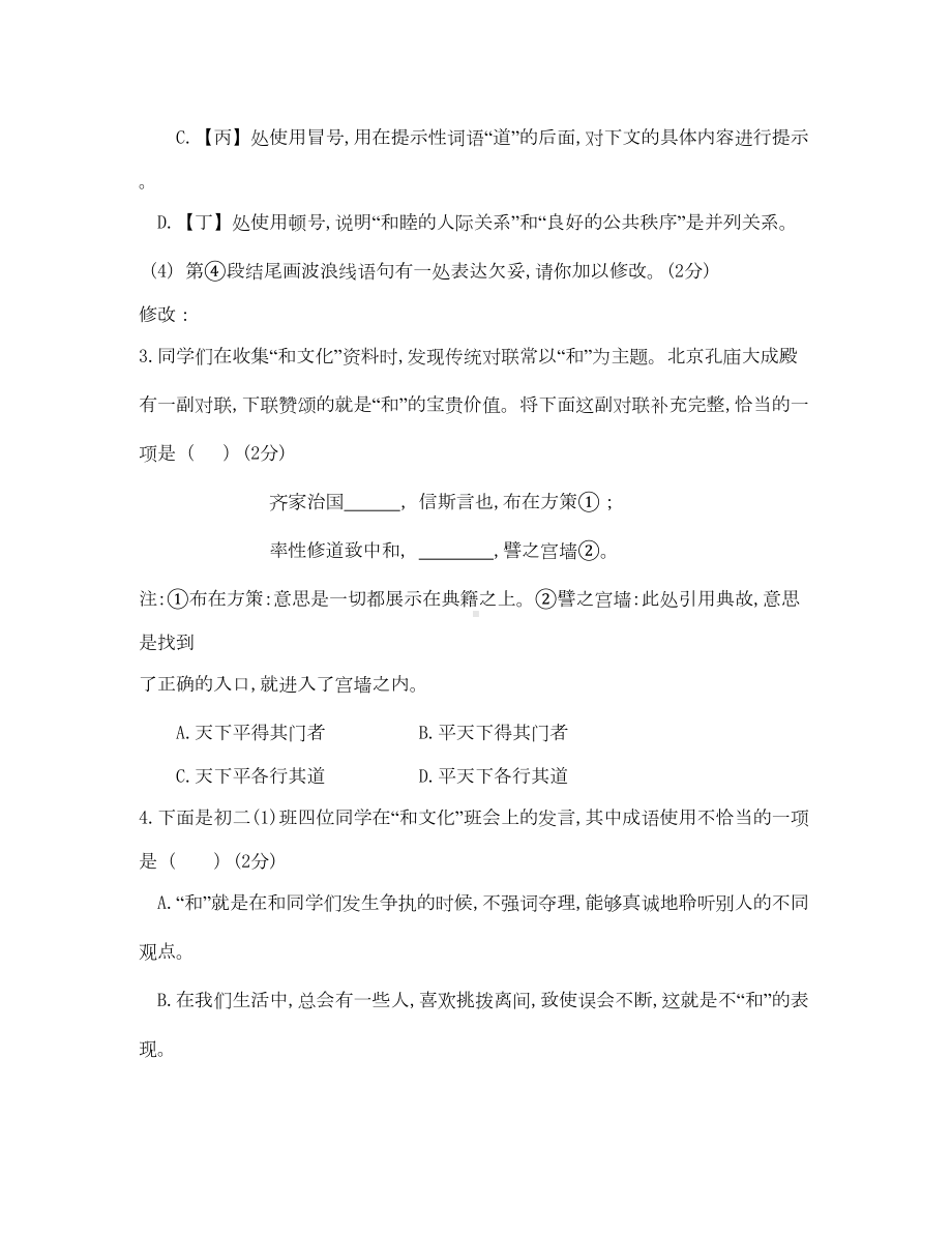 北京市海淀区2020学年八年级语文下学期期末考试试题(无答案)(DOC 14页).doc_第3页