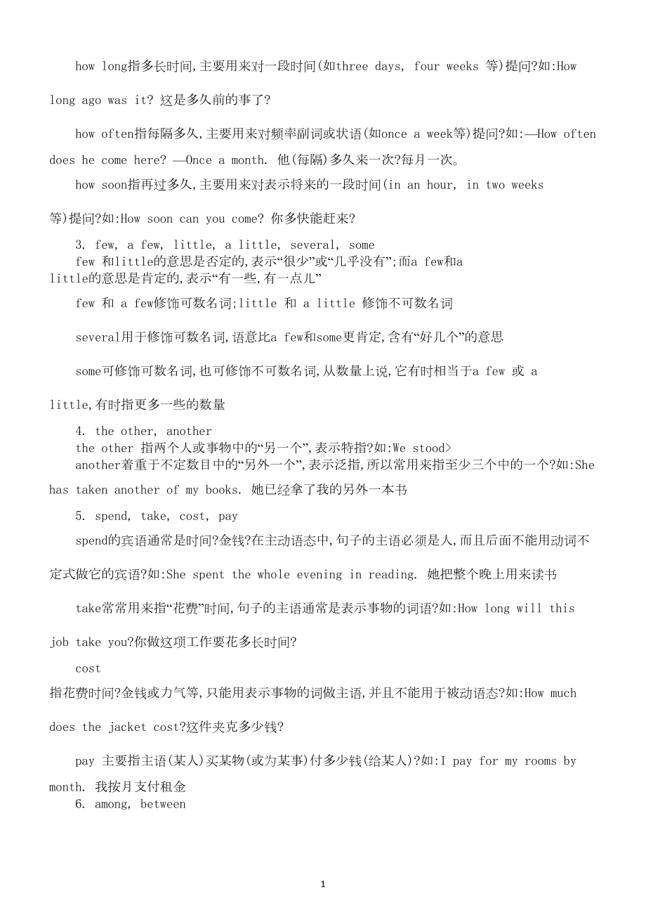 初中英语中考语法重点难点知识汇总(DOC 6页).doc_第2页