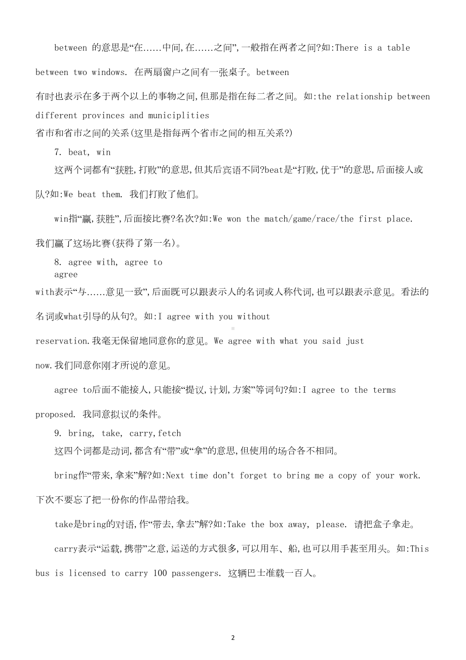 初中英语中考语法重点难点知识汇总(DOC 6页).doc_第3页