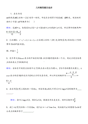 几何概型经典练习题(DOC 7页).doc