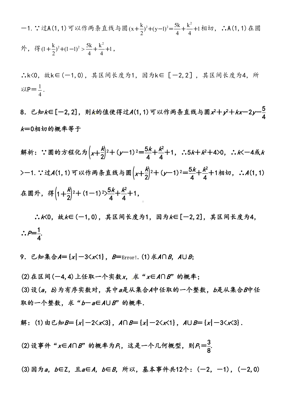 几何概型经典练习题(DOC 7页).doc_第3页