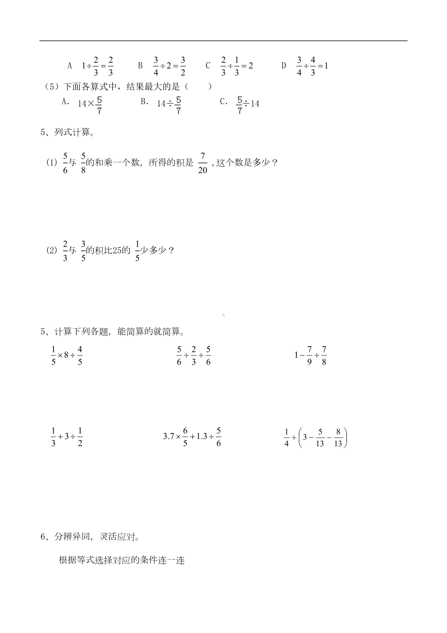 六年级数学上册：分数除法知识点+练习(DOC 5页).doc_第3页