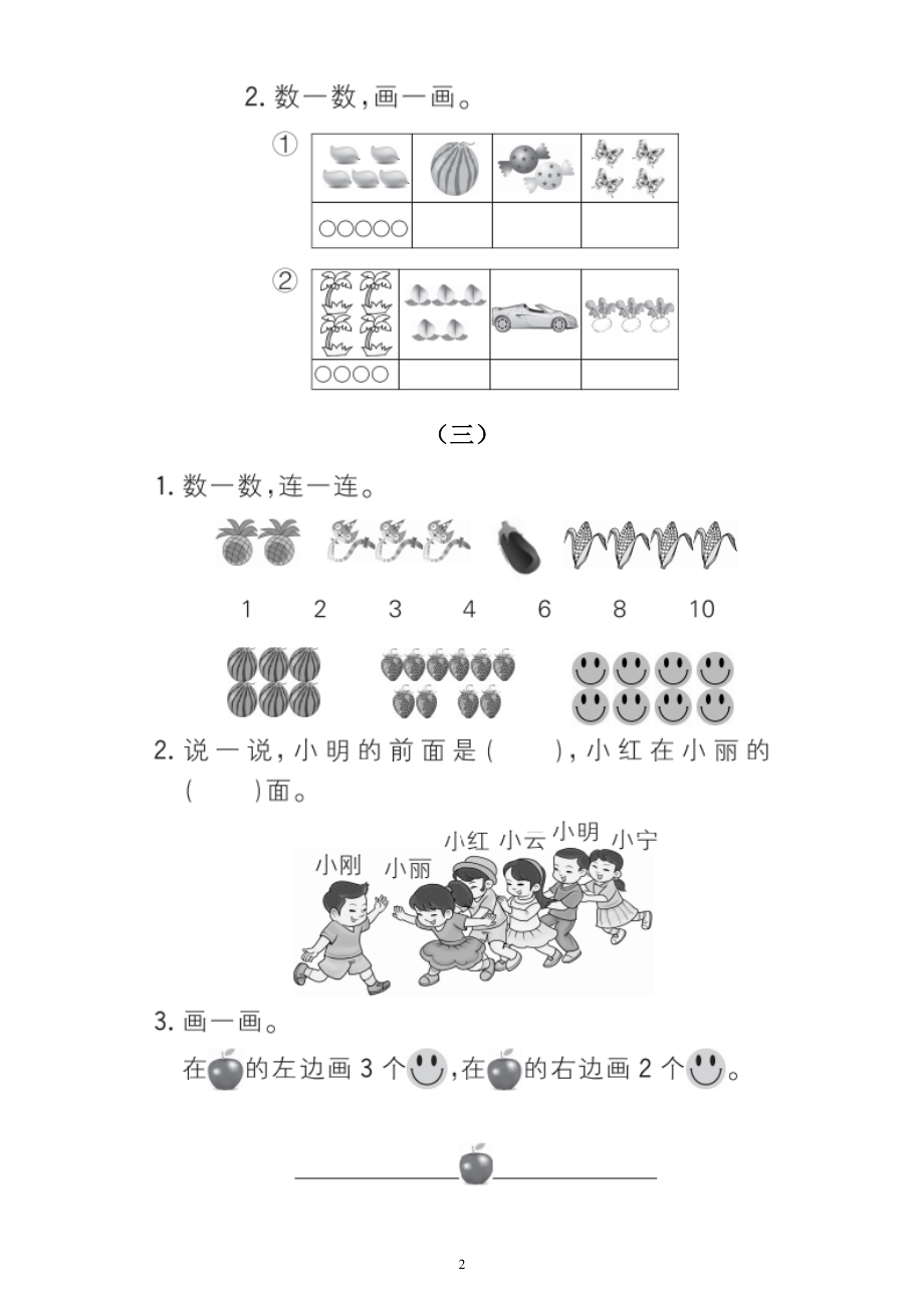 小学数学人教版一年级上册第二单元《位置》练习题6(DOC 4页).doc_第2页