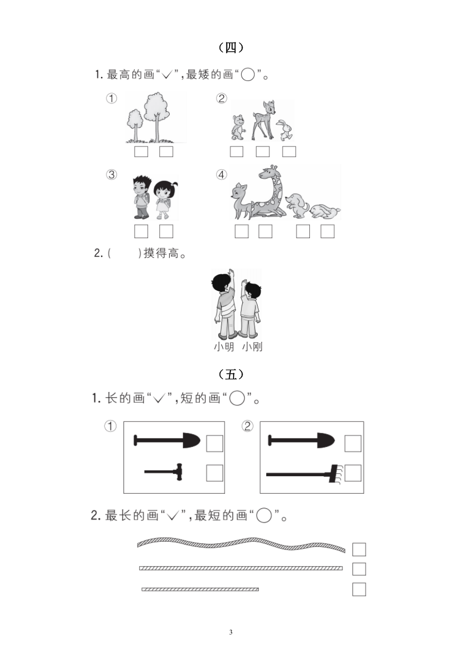 小学数学人教版一年级上册第二单元《位置》练习题6(DOC 4页).doc_第3页