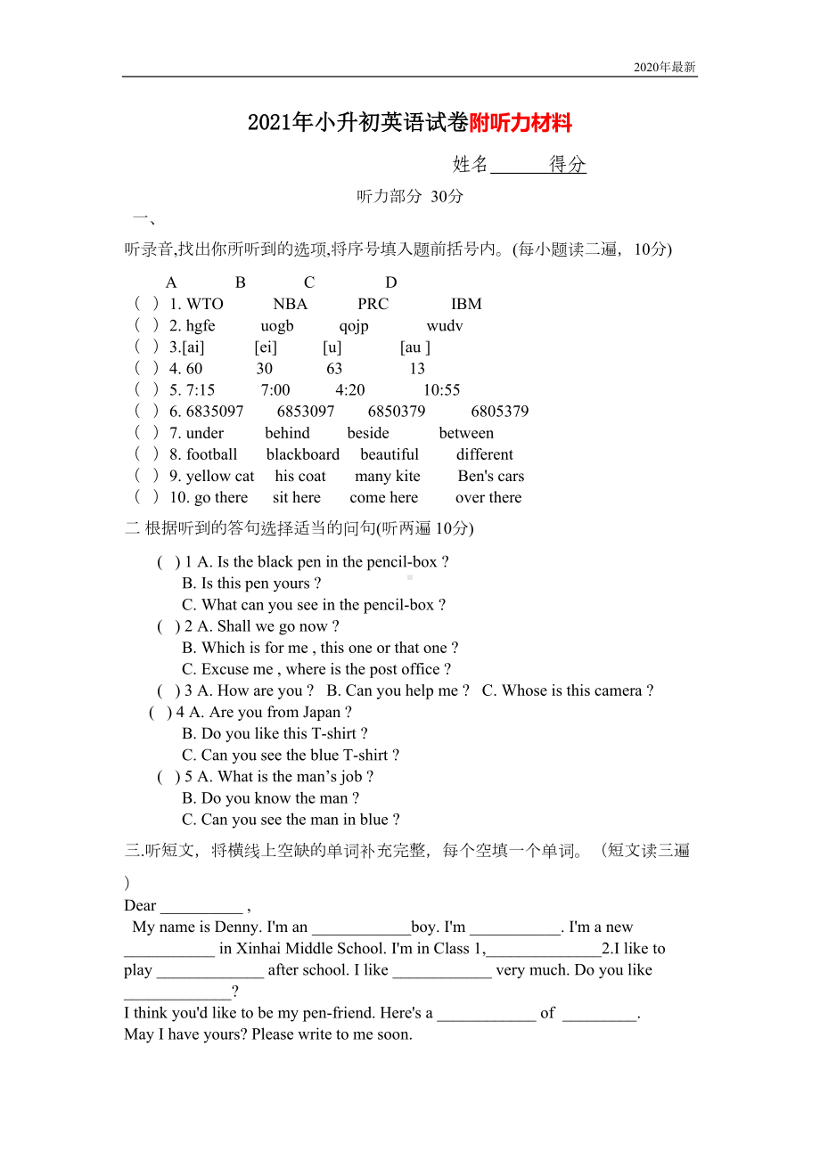 小升初英语试卷(含听力材料)(DOC 5页).doc_第1页