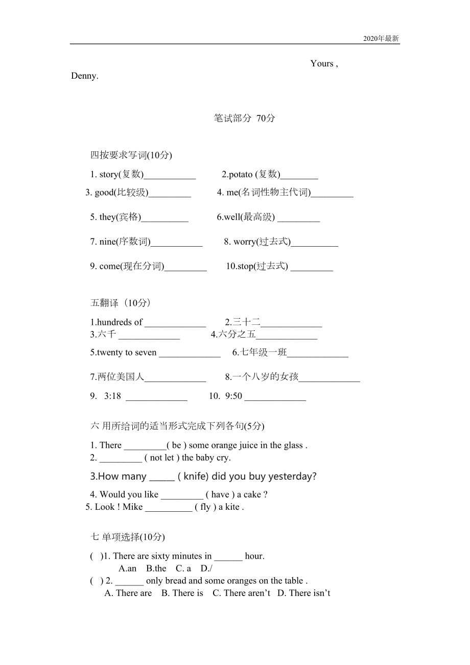 小升初英语试卷(含听力材料)(DOC 5页).doc_第2页