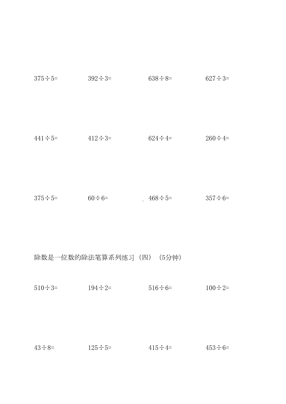 小学三年级数学除法练习题(DOC 14页).doc_第3页