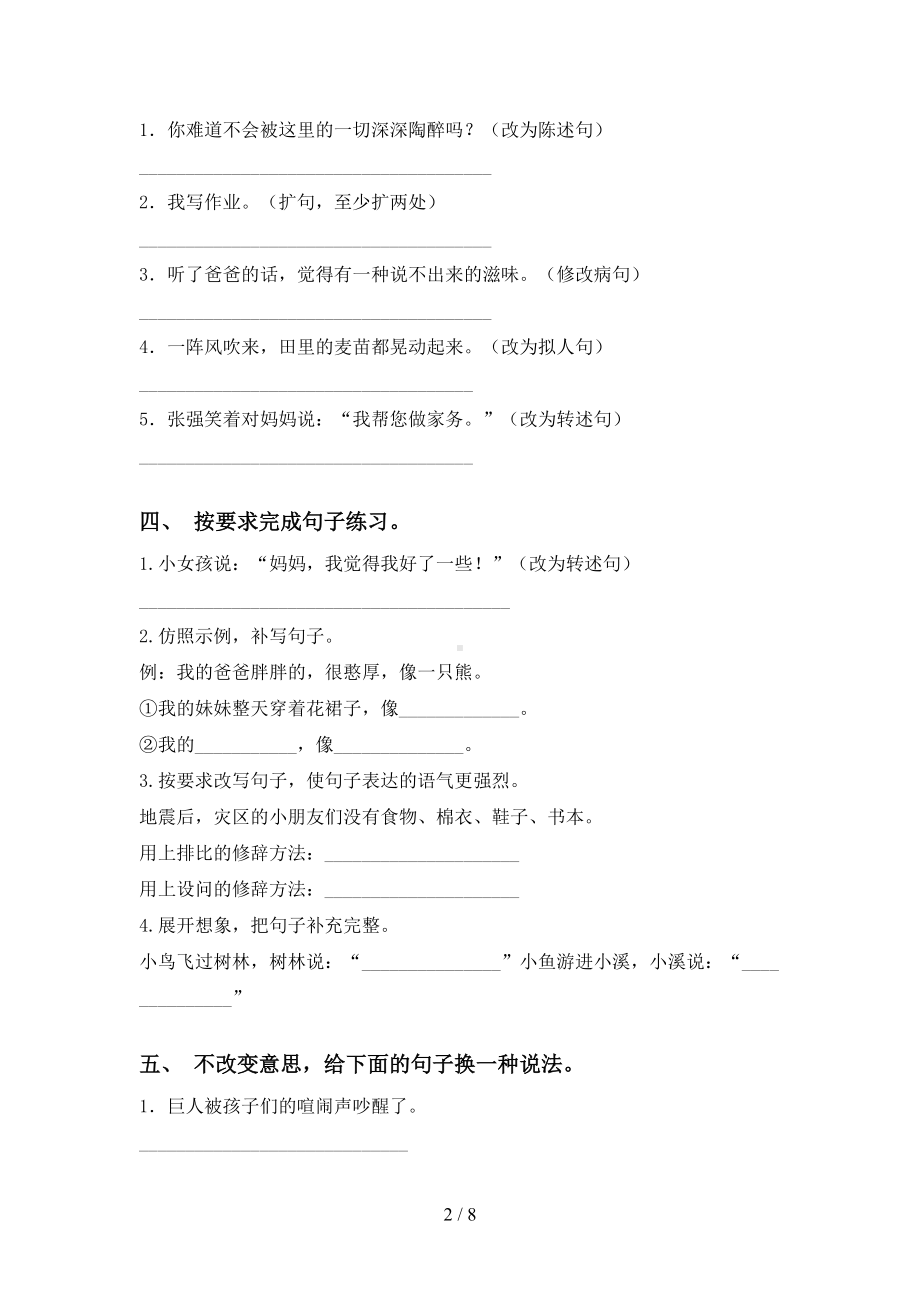 四年级上册语文句子专项练习题(DOC 8页).doc_第2页