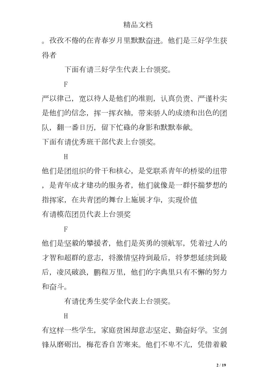 学校奖励表彰活动主持词(DOC 19页).doc_第2页