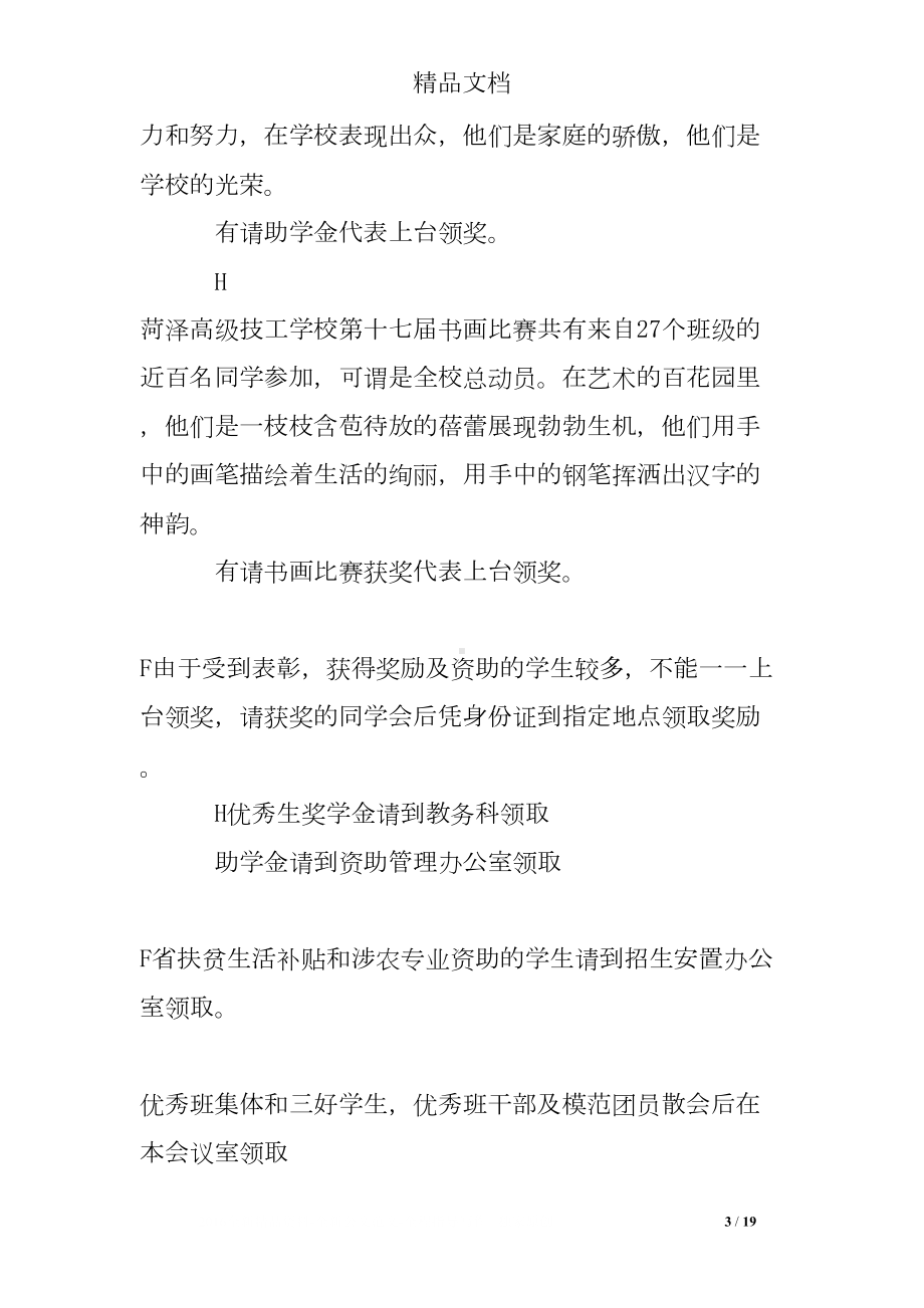 学校奖励表彰活动主持词(DOC 19页).doc_第3页