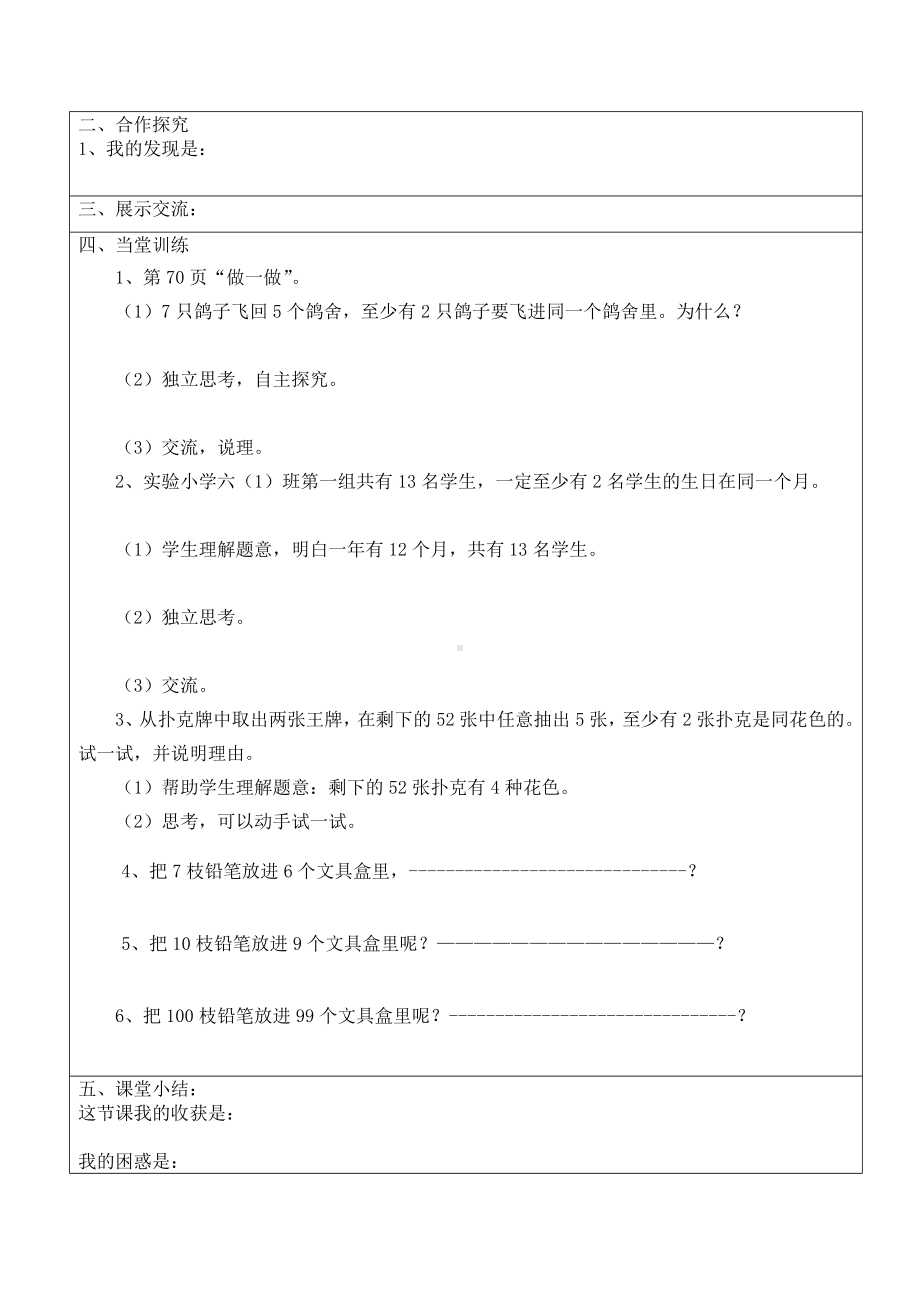 数学广角1导学案.doc_第2页