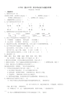 小升初(重点中学)语文招生试题及答案(DOC 5页).doc