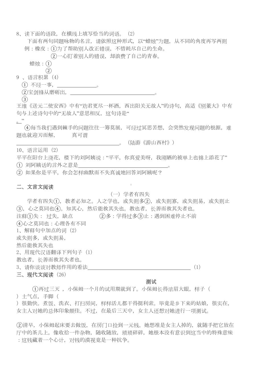 小升初(重点中学)语文招生试题及答案(DOC 5页).doc_第2页