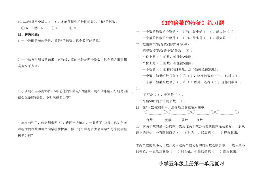 北师大版五年级数学上册《倍数与因数》测试题(DOC 5页).doc_第2页