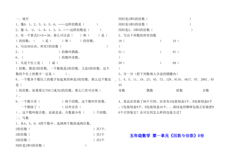 北师大版五年级数学上册《倍数与因数》测试题(DOC 5页).doc_第3页