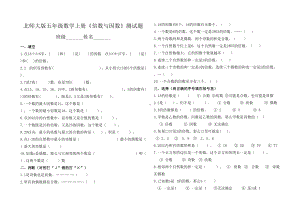 北师大版五年级数学上册《倍数与因数》测试题(DOC 5页).doc