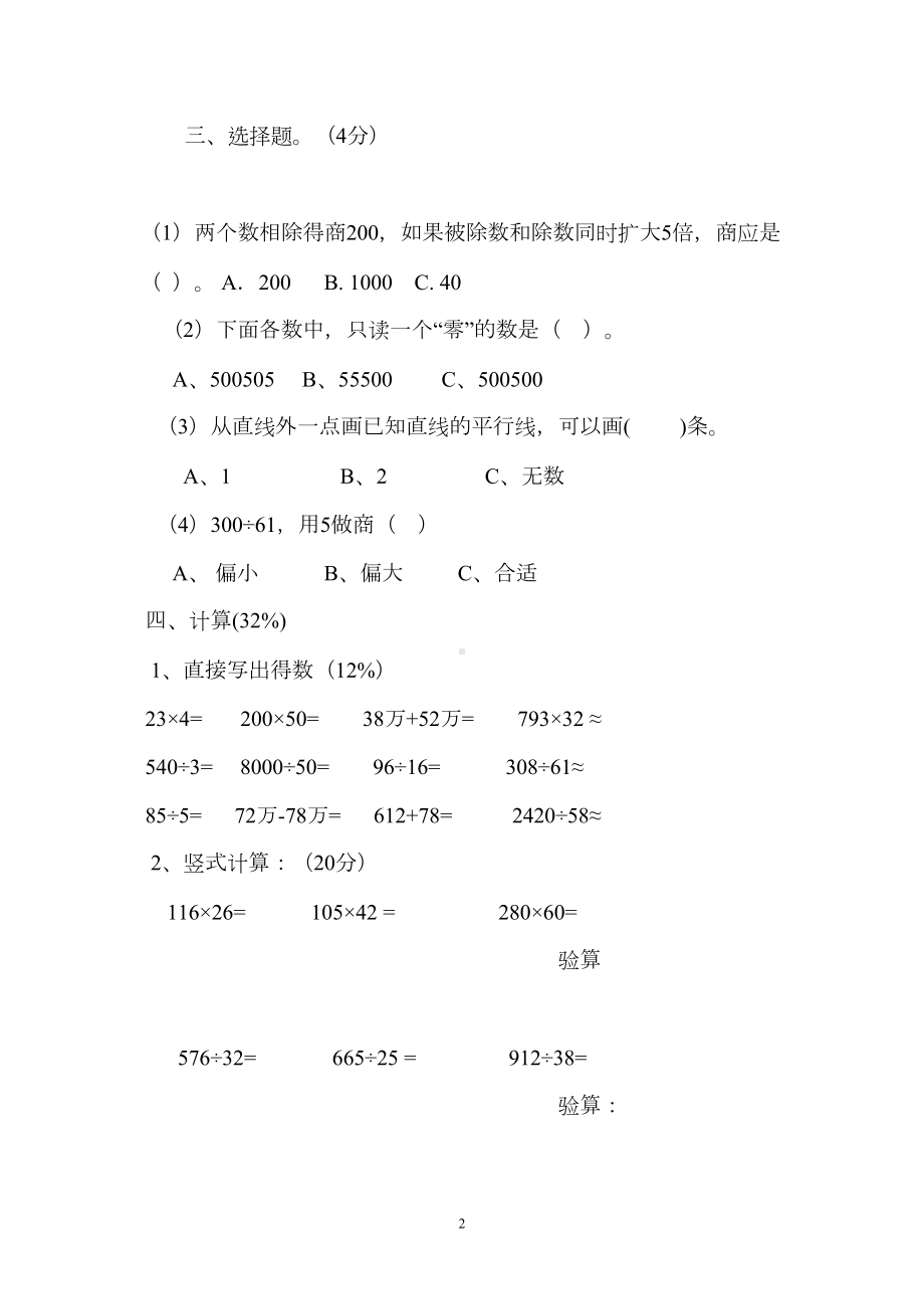 四年级数学上册期末检测试卷(DOC 4页).doc_第2页