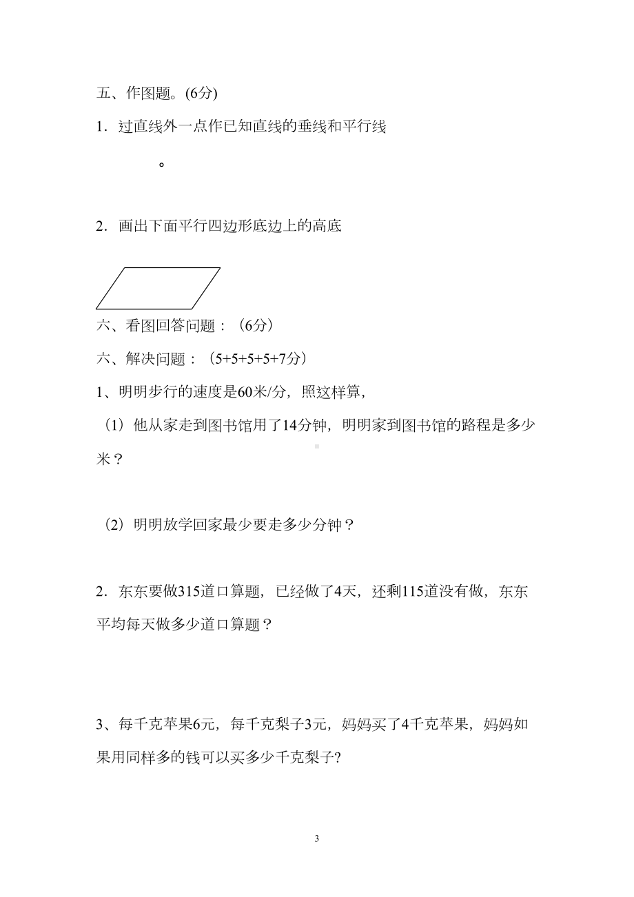 四年级数学上册期末检测试卷(DOC 4页).doc_第3页