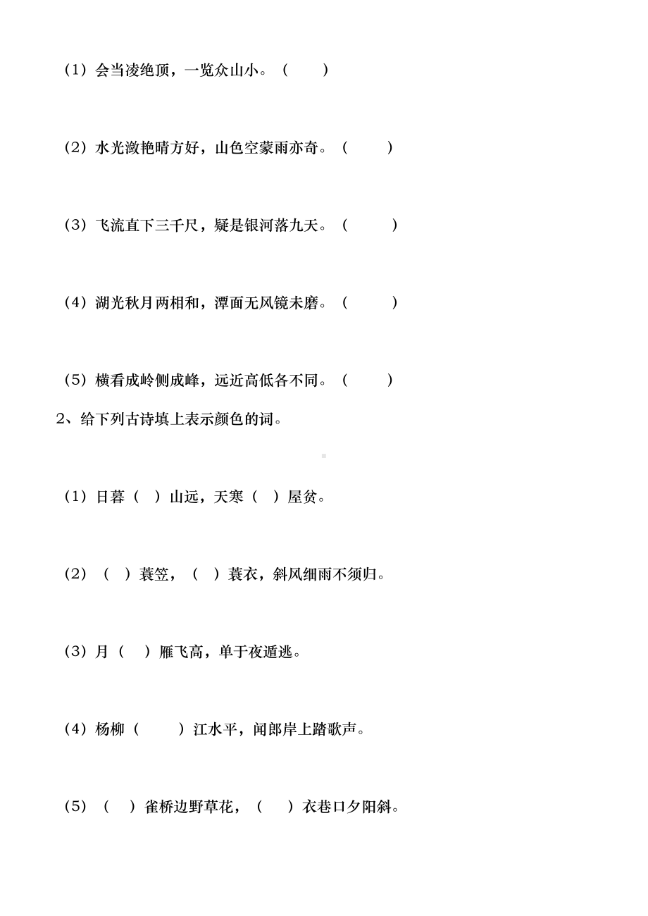 小学生必背古诗分类练习题与答案(DOC 21页).doc_第3页