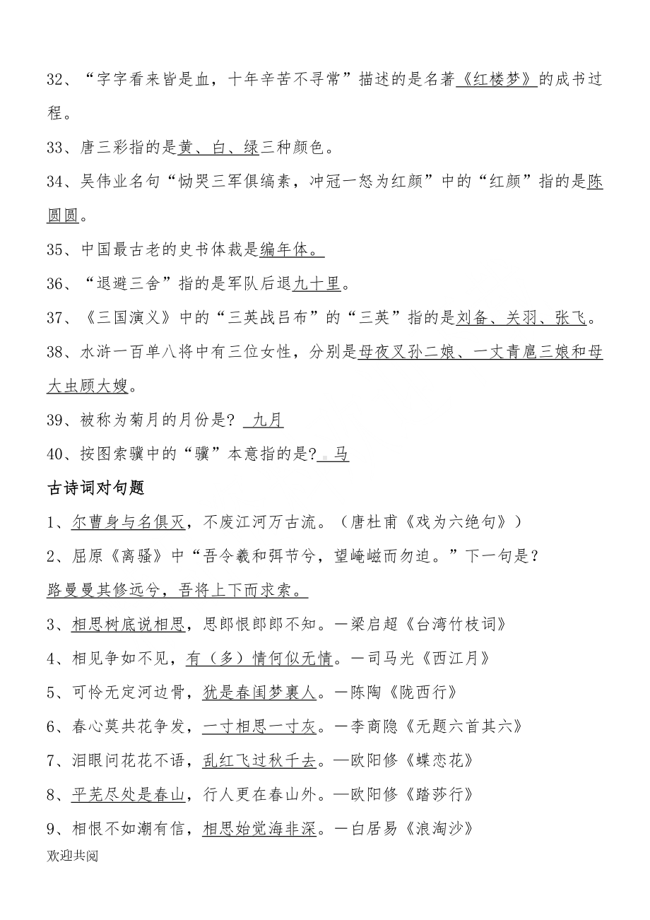 国学知识竞赛题库(附参考答案)(DOC 5页).doc_第3页