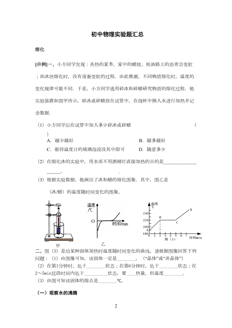 初中物理实验题汇总(全面)(DOC 19页).doc_第2页