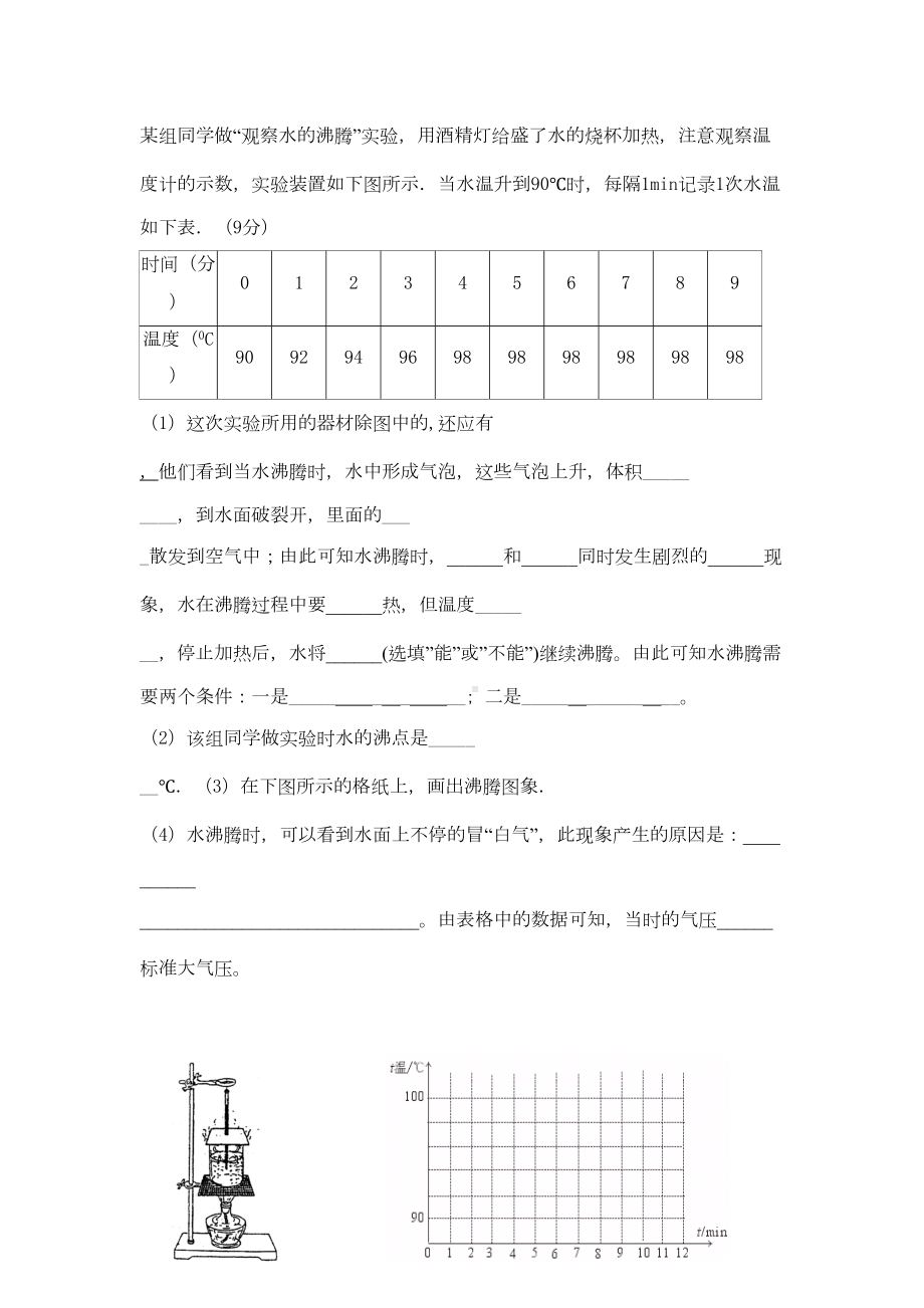 初中物理实验题汇总(全面)(DOC 19页).doc_第3页