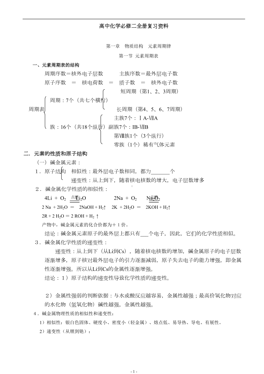 名师总结新人教版高中化学必修二全册知识点总结(DOC 12页).doc_第1页