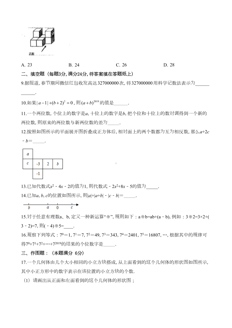 北师大版七年级上册数学《期中考试卷》及答案(DOC 22页).doc_第2页