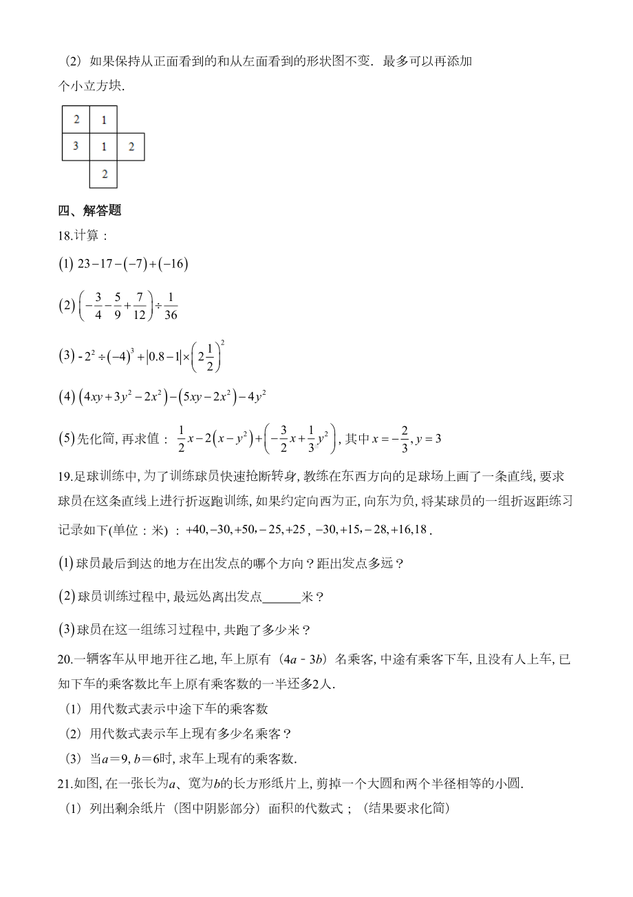 北师大版七年级上册数学《期中考试卷》及答案(DOC 22页).doc_第3页