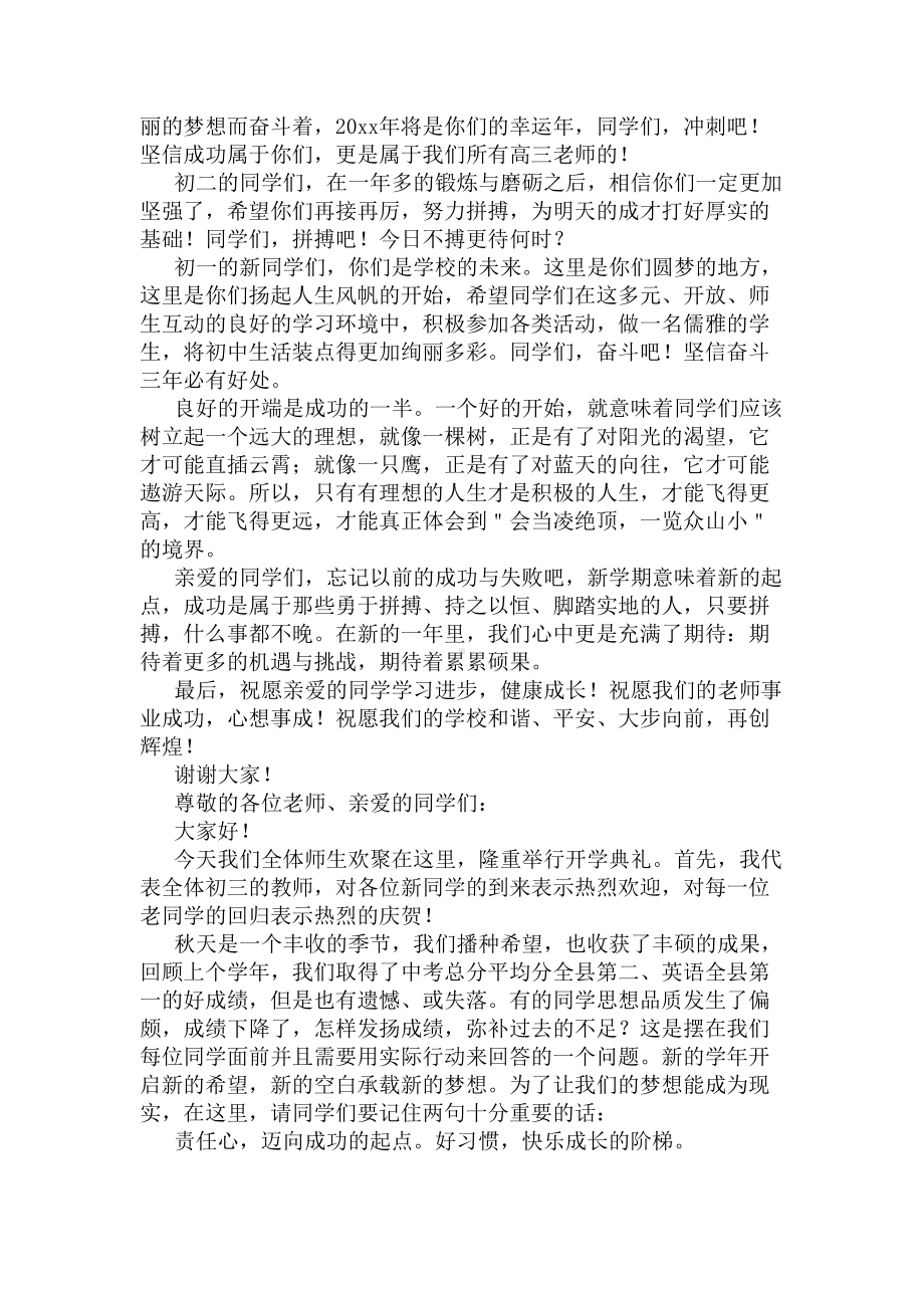 初中开学典礼初三教师代表发言稿2020(DOC 6页).docx_第2页