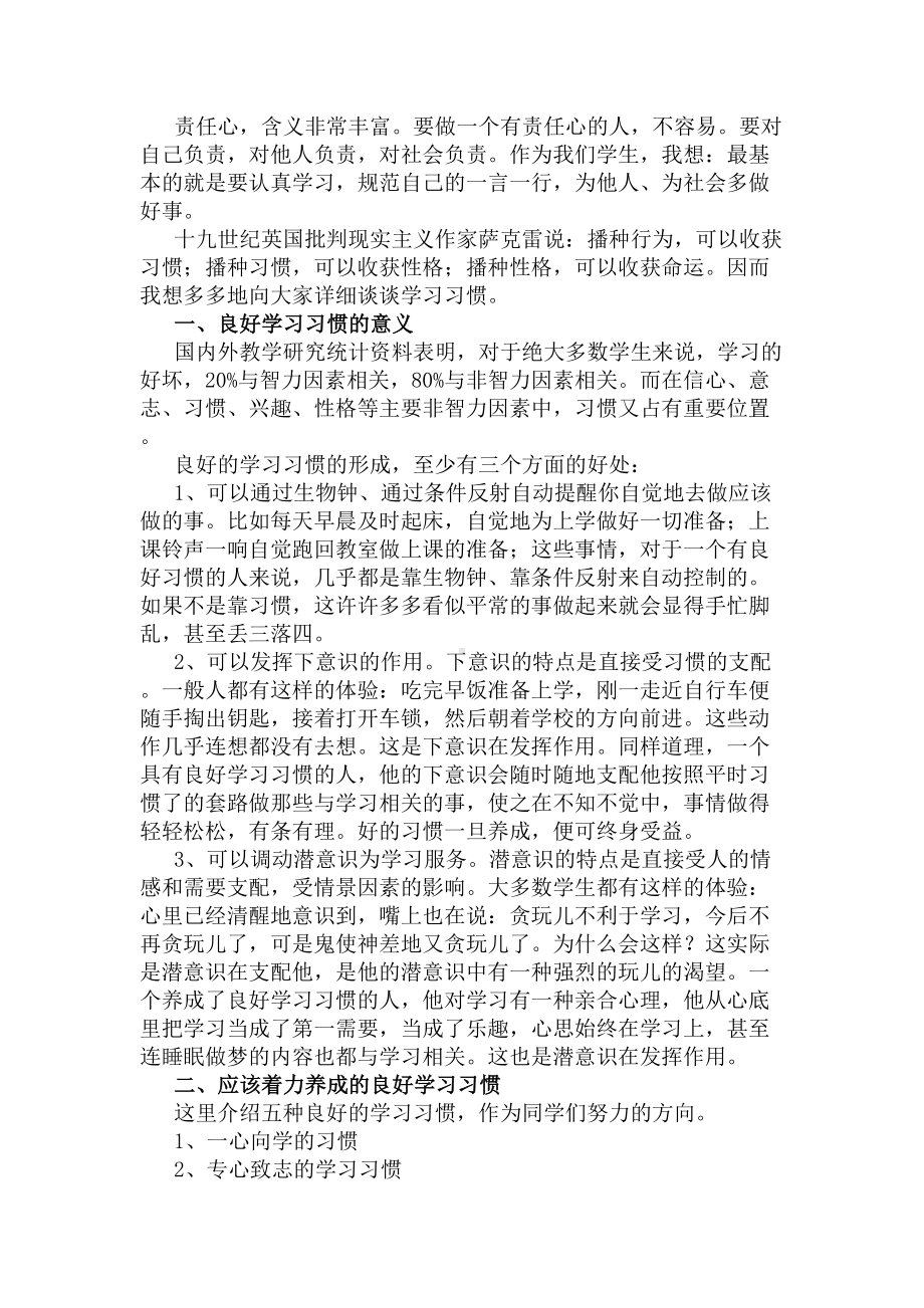 初中开学典礼初三教师代表发言稿2020(DOC 6页).docx_第3页