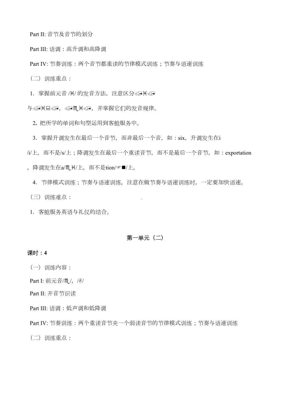 实用英语语音语调课程教学大纲(DOC)(DOC 11页).doc_第3页