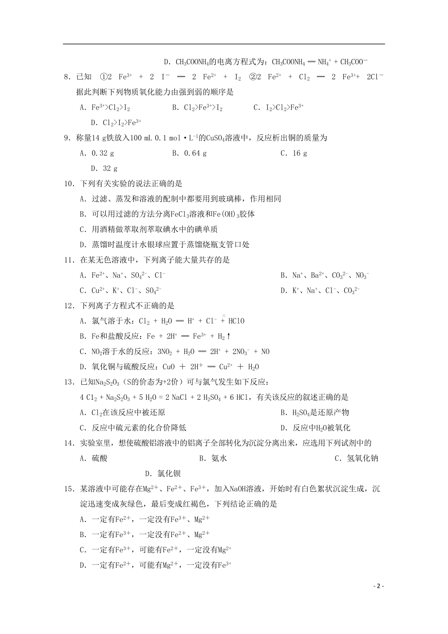 天津市部分区高一化学上学期期末考试试题(DOC 7页).doc_第2页