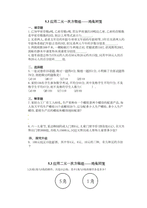 北师大版八年级数学上册应用二元一次方程组练习题(DOC 6页).doc