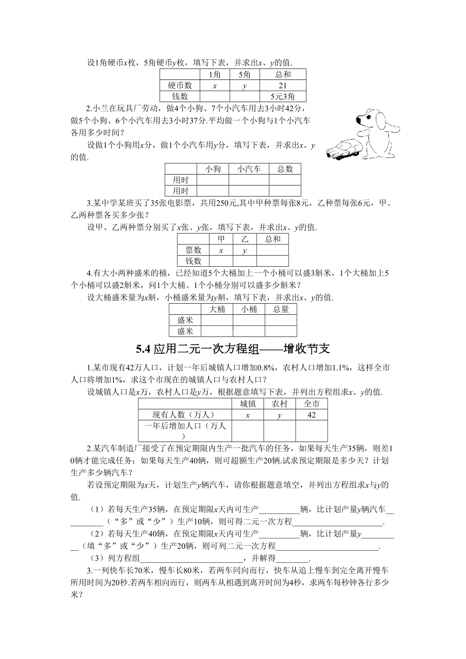 北师大版八年级数学上册应用二元一次方程组练习题(DOC 6页).doc_第2页