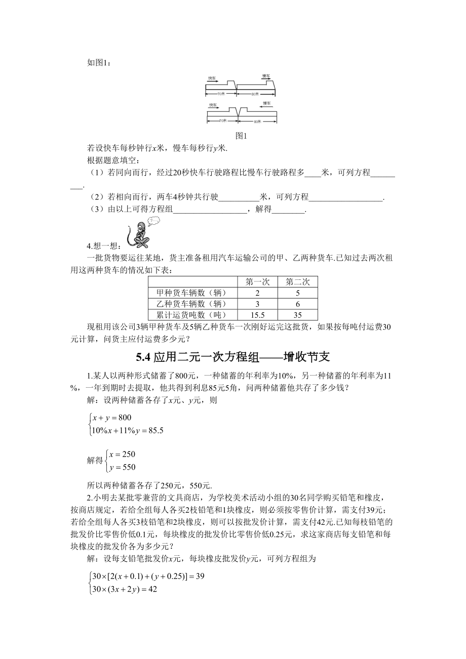 北师大版八年级数学上册应用二元一次方程组练习题(DOC 6页).doc_第3页