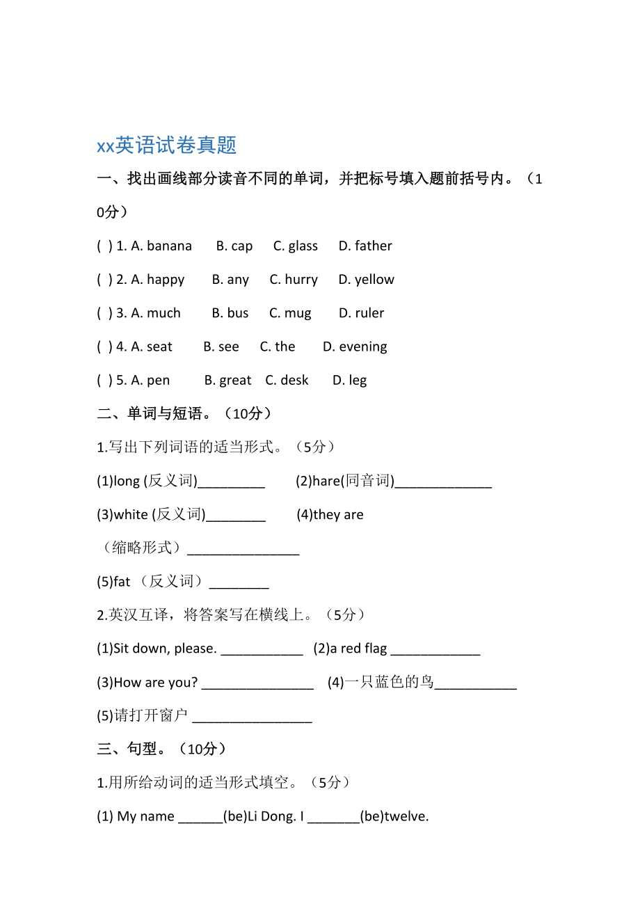 小升初英语试卷真题及答案(DOC 8页).doc_第1页