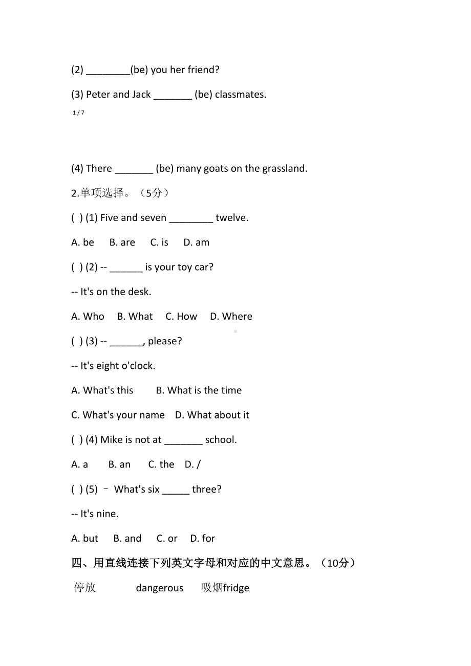 小升初英语试卷真题及答案(DOC 8页).doc_第2页