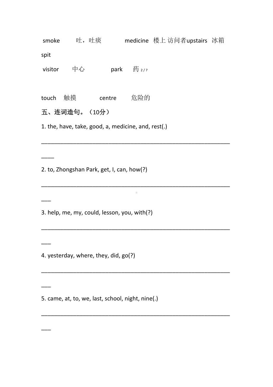 小升初英语试卷真题及答案(DOC 8页).doc_第3页