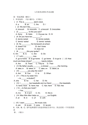 外研版七年级上学期英语期末试卷(DOC 5页).doc