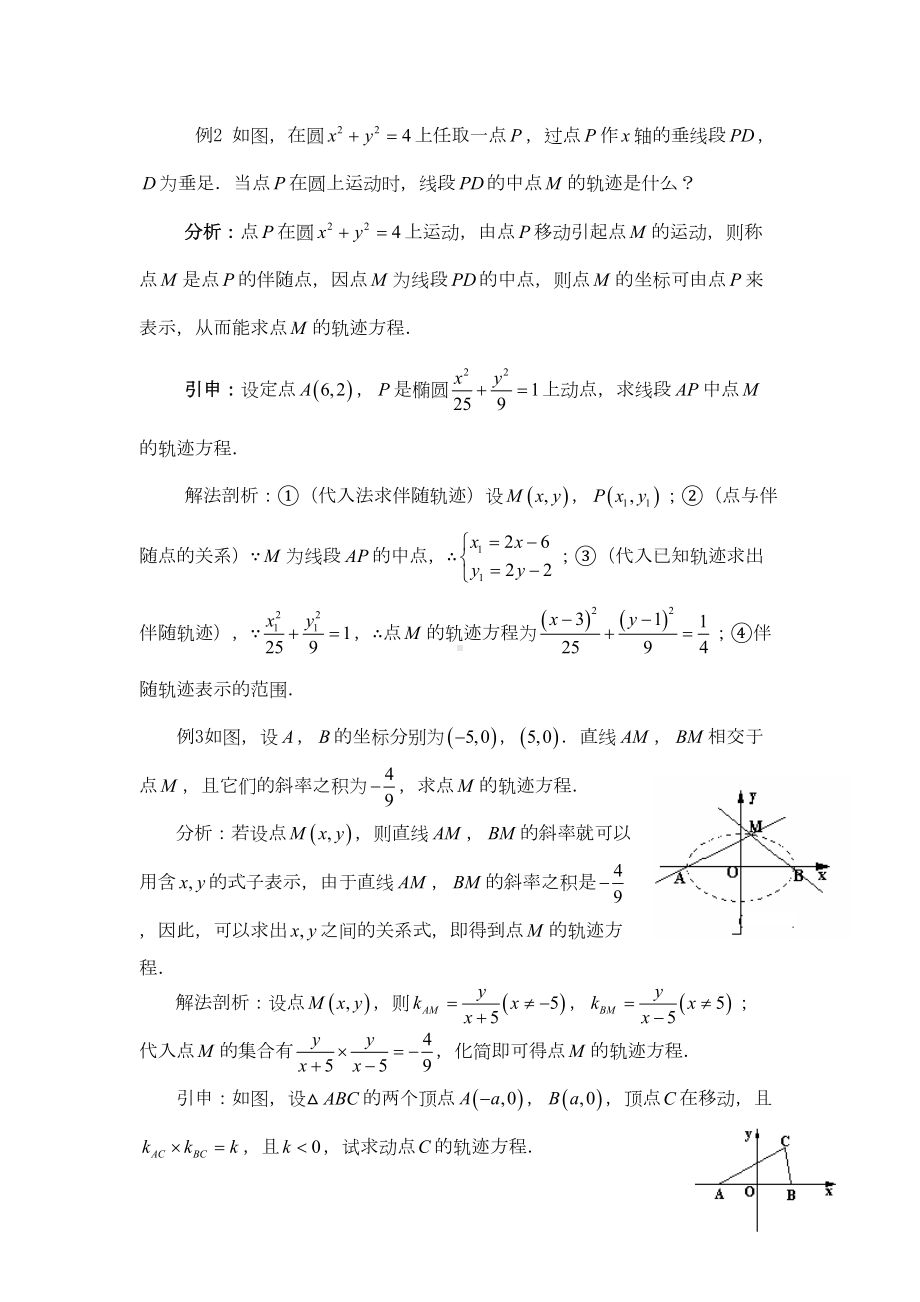 圆锥曲线教案课案(DOC 19页).doc_第3页