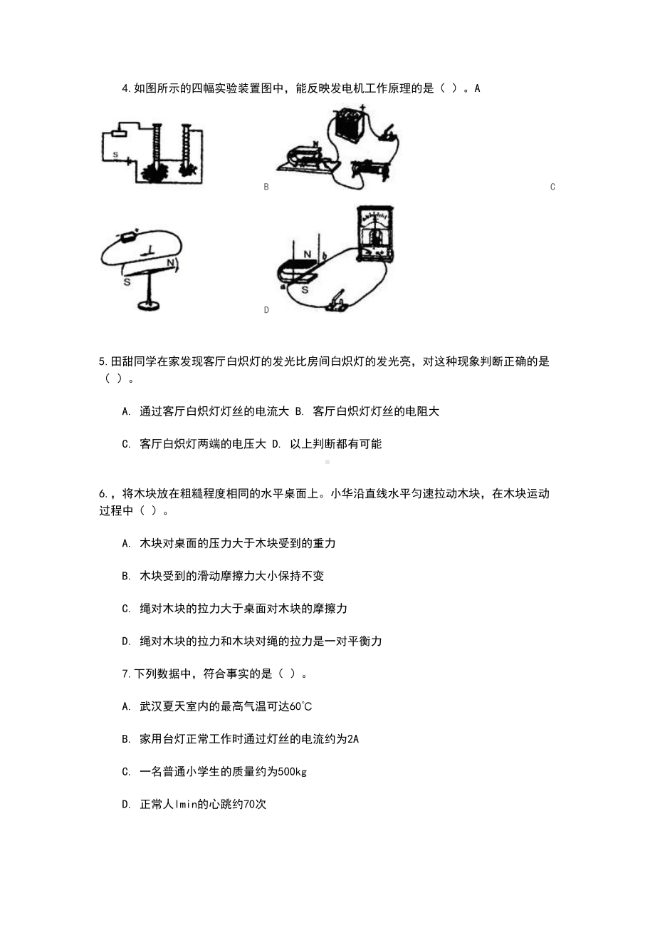 初中物理教师职称晋升水平能力测试考试试卷(DOC 12页).doc_第2页