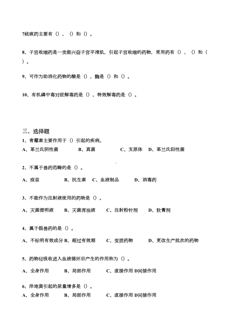 动物药理练习题(DOC 9页).doc_第2页