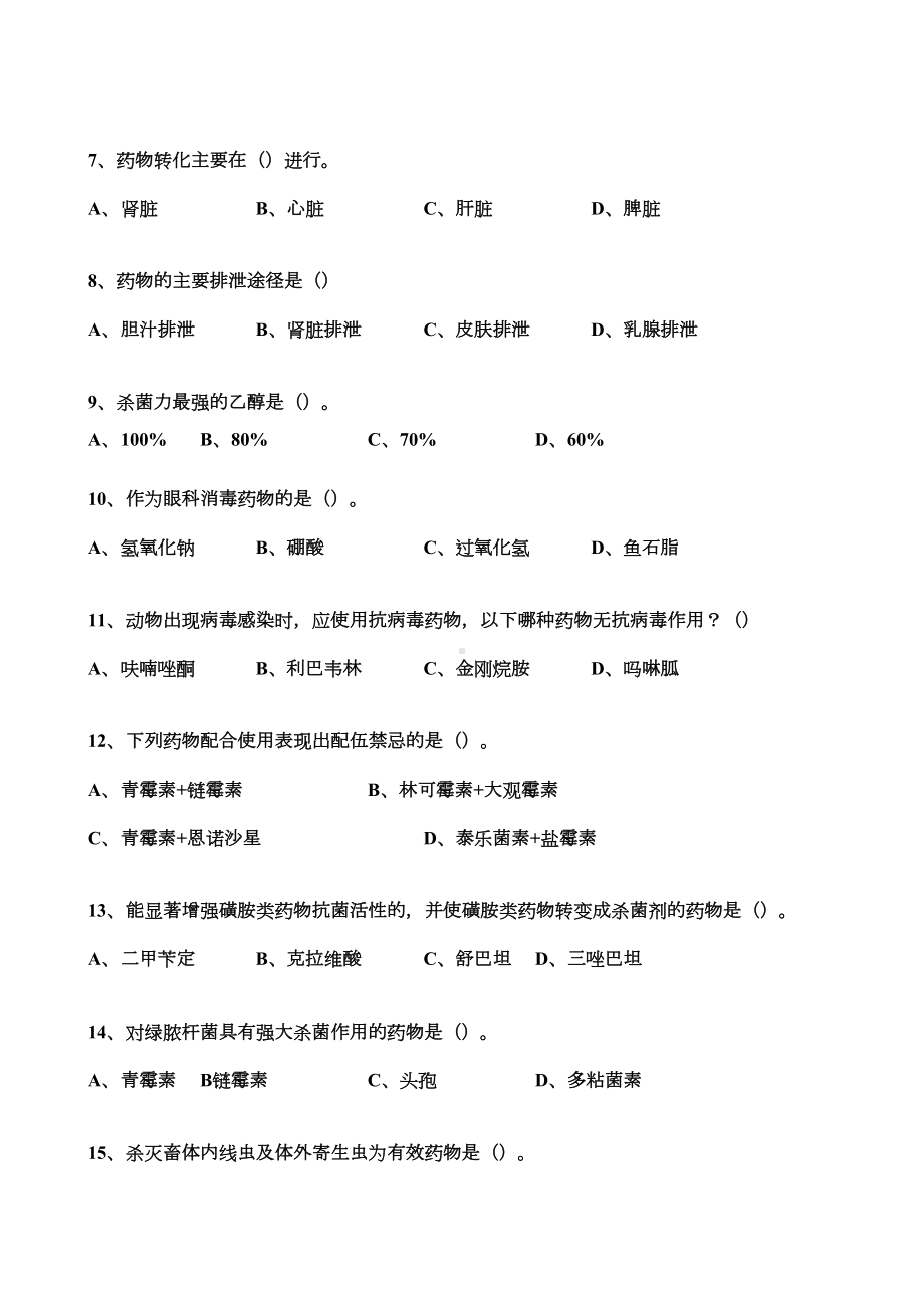 动物药理练习题(DOC 9页).doc_第3页