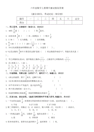 六年级数学上册期中测试卷及答案(DOC 5页).doc