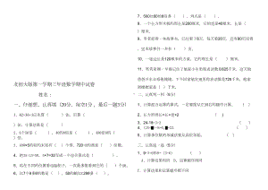 北师大版小学三年级上册数学期中试卷共4套汇编(DOC 10页).doc