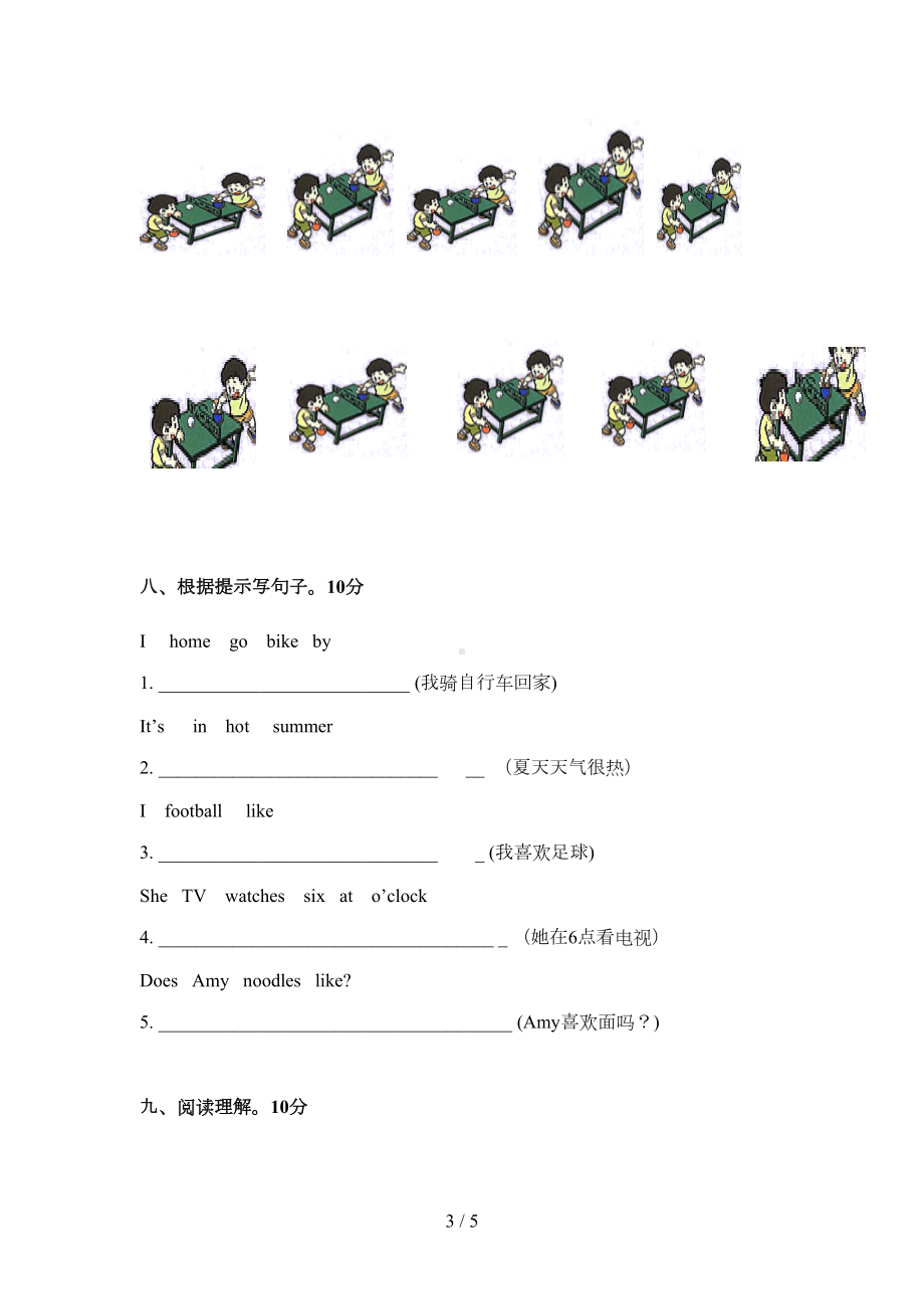 外研社小学三年级英语下册期末测试卷及答案(DOC 5页).doc_第3页