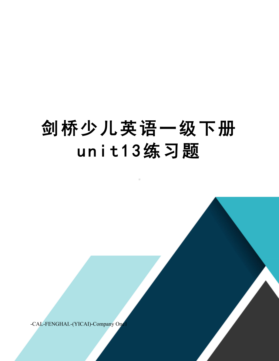 剑桥少儿英语一级下册unit13练习题(DOC 4页).doc_第1页